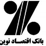 لوگو بانک اقتصاد نوین - از مشتریان آژانس تبلیغاتی ظهیر
