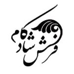 لوگو فرش شادکام - از مشتریان آژانس تبلیغاتی ظهیر