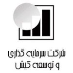 لوگو شرکت سرمایه‌گذاری توسعه کیش - از مشتریان آژانس تبلیغاتی ظهیر